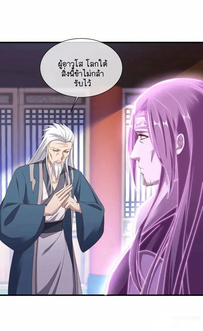Peerless Battle Spirit ตอนที่ 619 หน้า 9