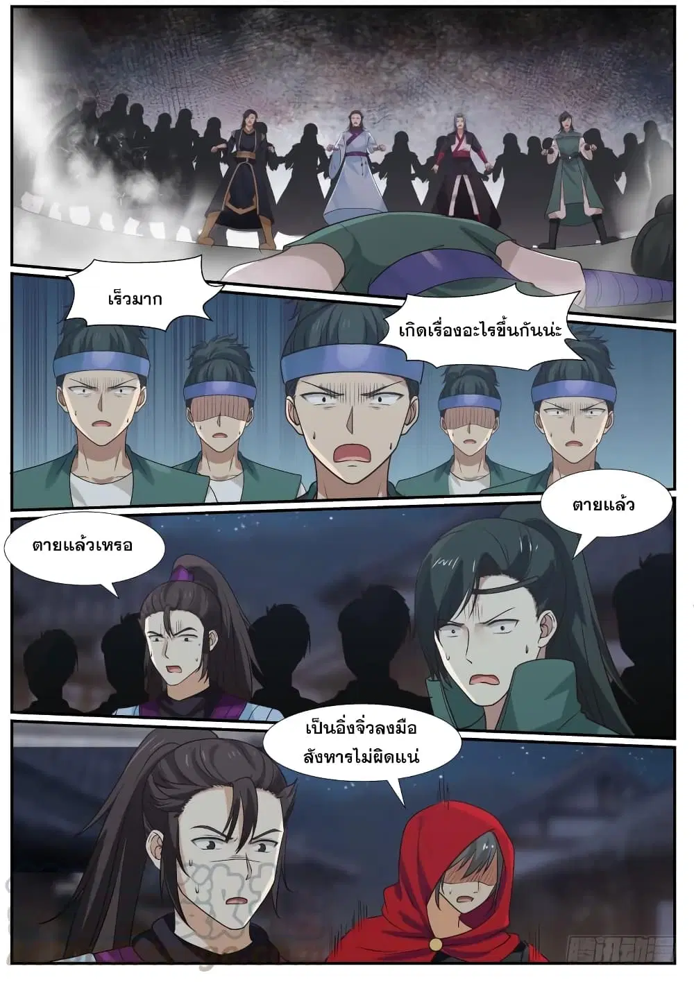 Martial Peak ตอนที่ 375 หน้า 13