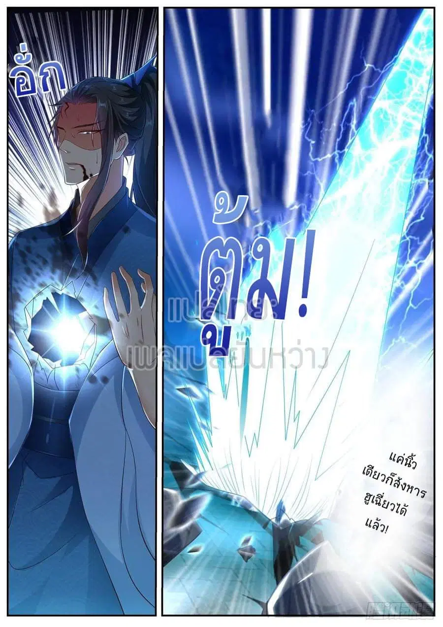 Rebirth Of The Urban Immortal Cultivator ตอนที่ 483 หน้า 6