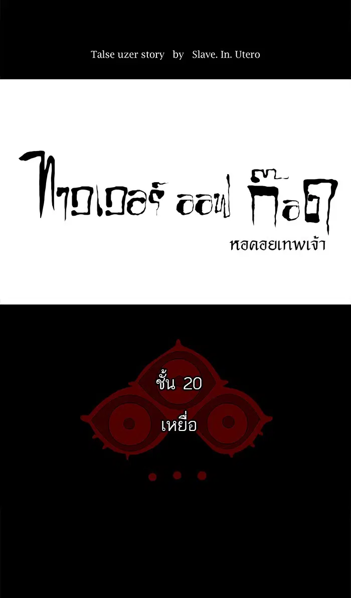 Tower of God ตอนที่ 100 หน้า 17