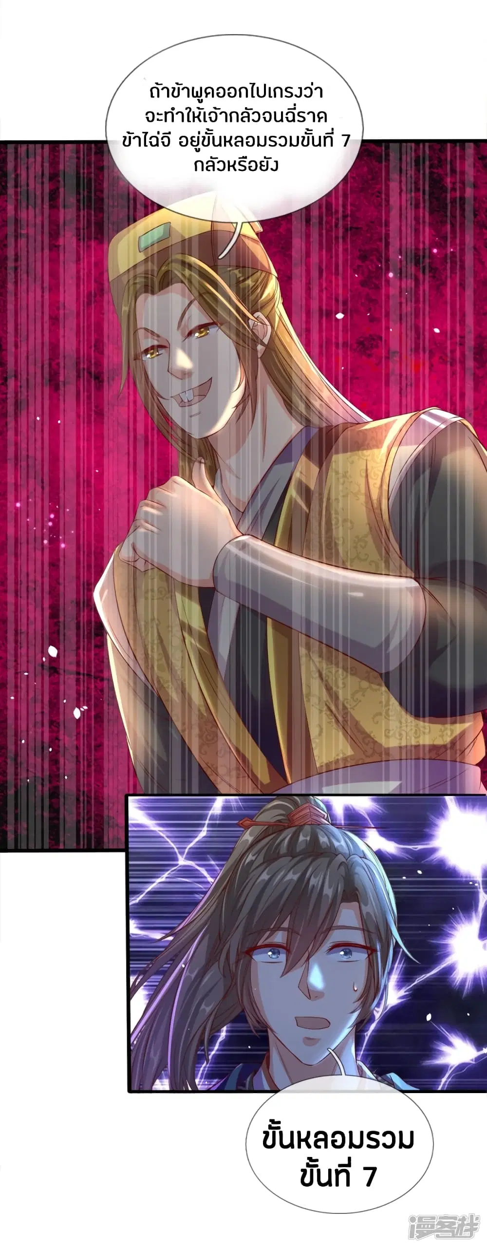 Sky Sword God ตอนที่ 178 หน้า 5