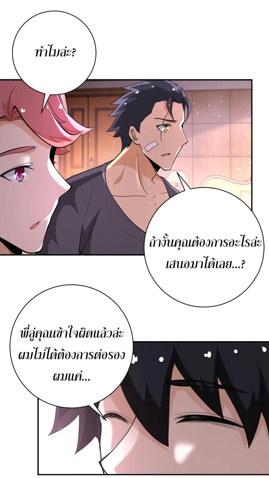 Apocalyptic Super System ตอนที่ 130 หน้า 9