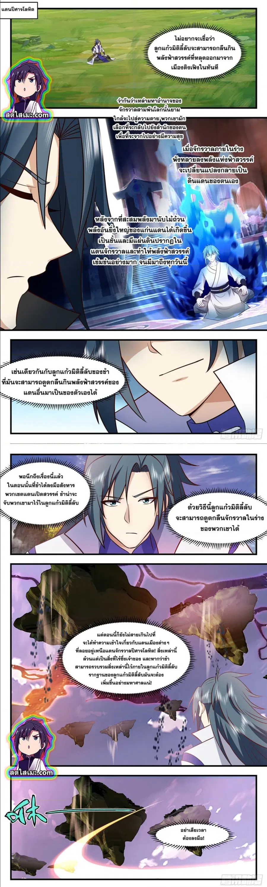 Martial Peak ตอนที่ 2754 หน้า 6