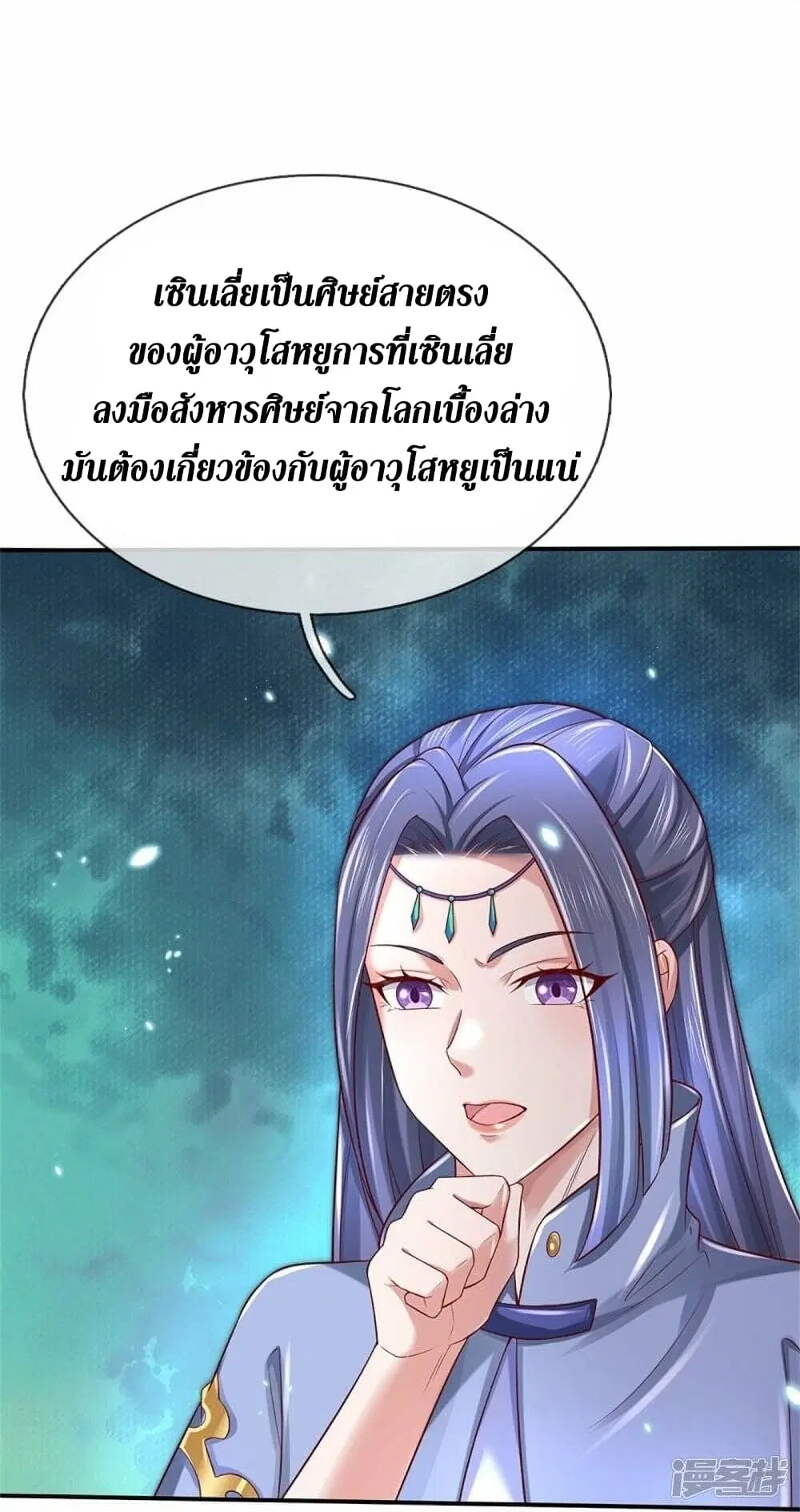 Sky Sword God ตอนที่ 509 หน้า 32