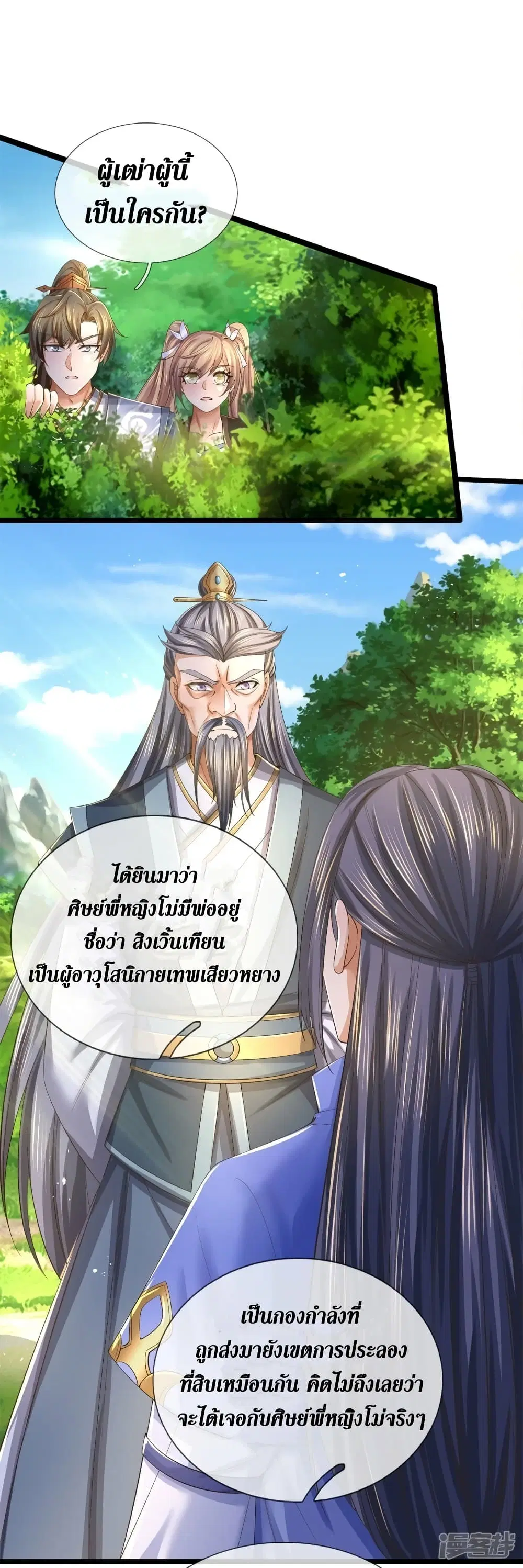 Sky Sword God ตอนที่ 557 หน้า 12