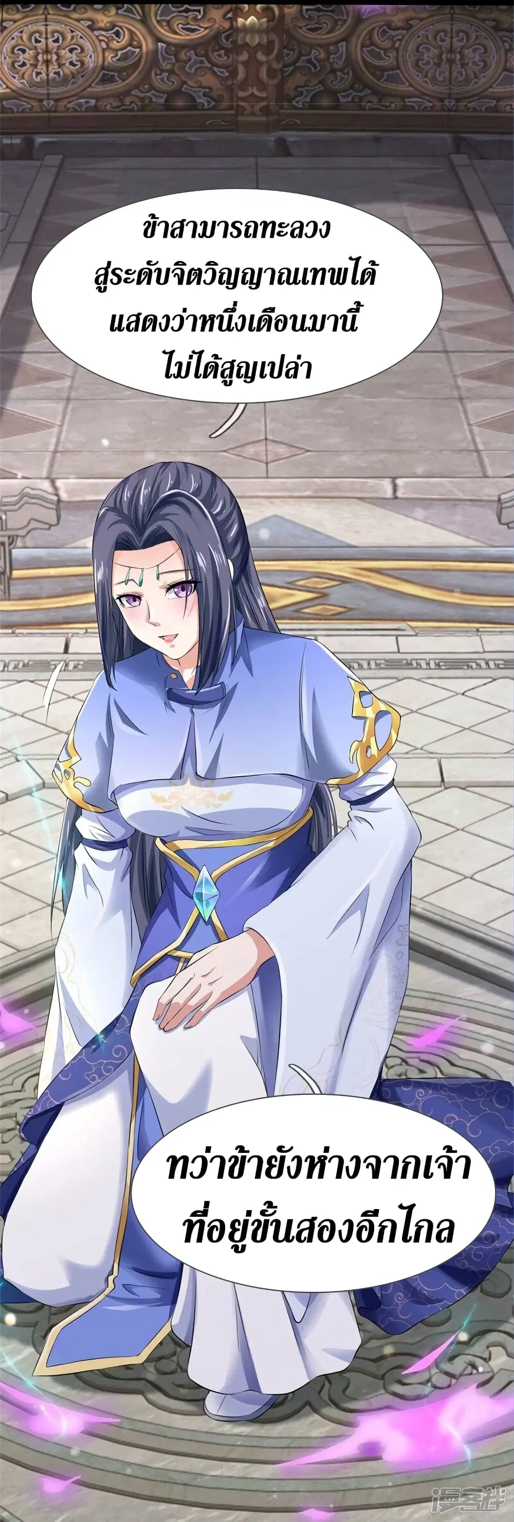 Sky Sword God ตอนที่ 533 หน้า 23