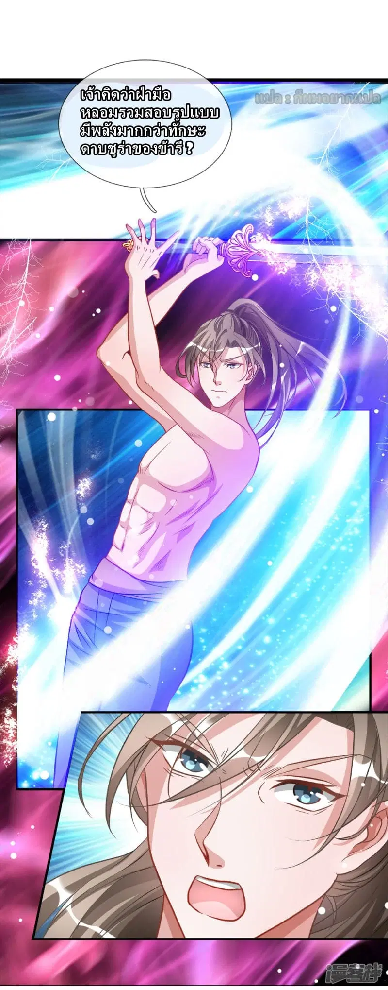 Sky Sword God ตอนที่ 6 หน้า 6
