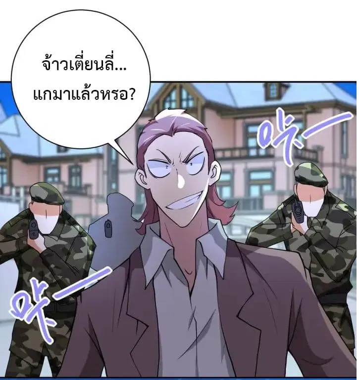 Apocalyptic Super System ตอนที่ 75 หน้า 7