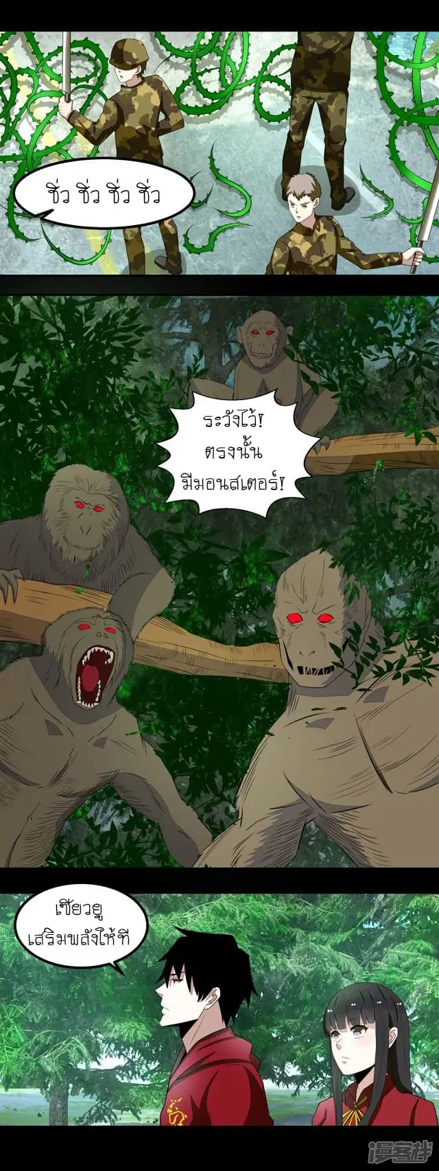 The King of Doom ตอนที่ 96 หน้า 5