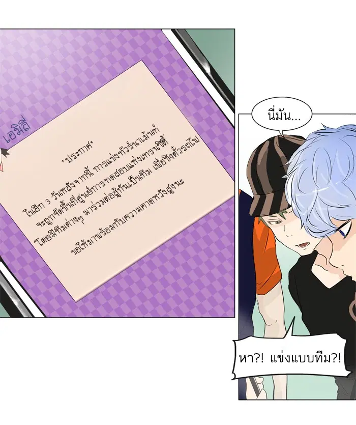 Tower of God ตอนที่ 196 หน้า 37