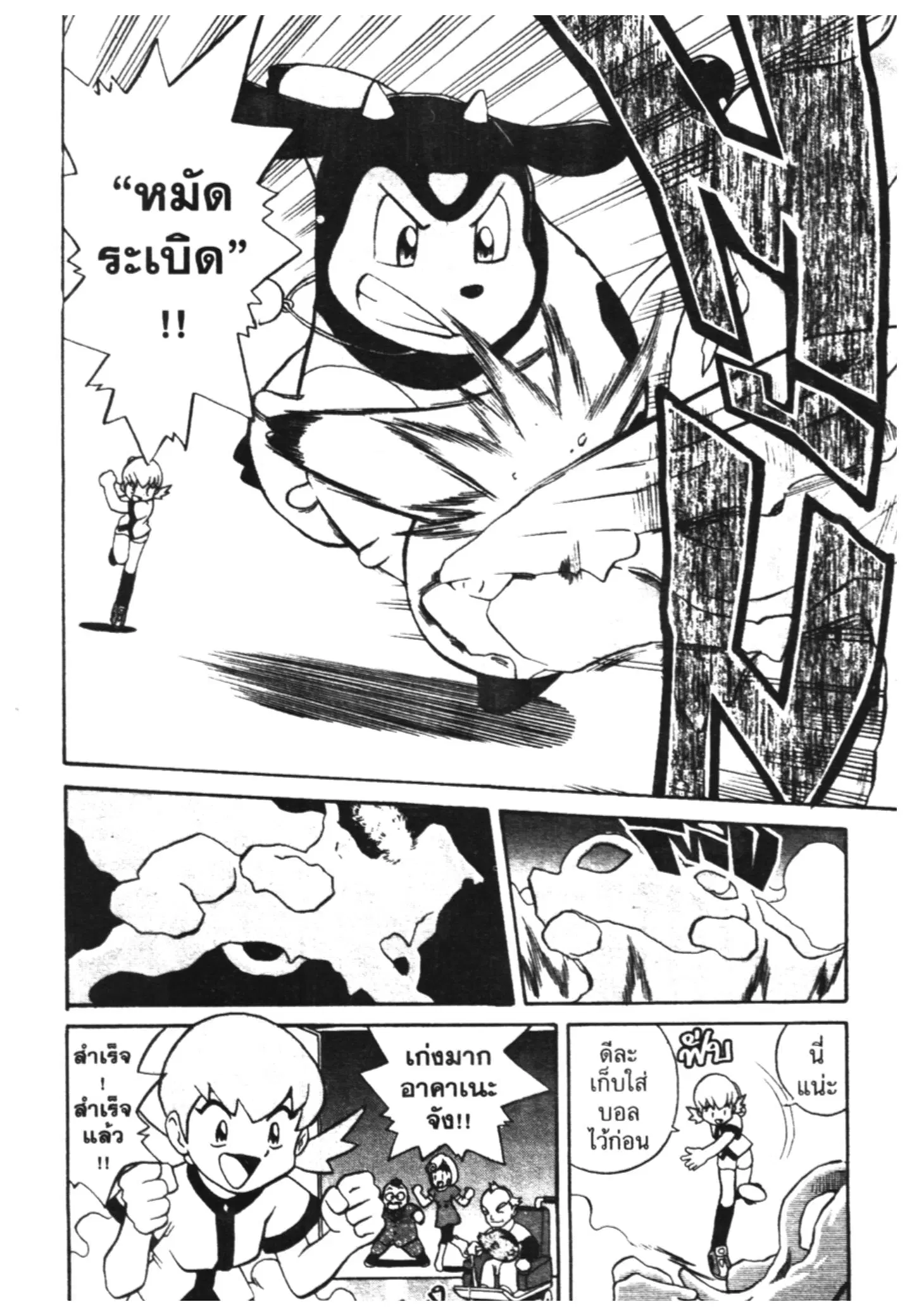 Pokémon ตอนที่ 144 หน้า 11
