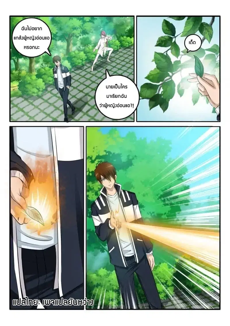 Rebirth Of The Urban Immortal Cultivator ตอนที่ 2 หน้า 7