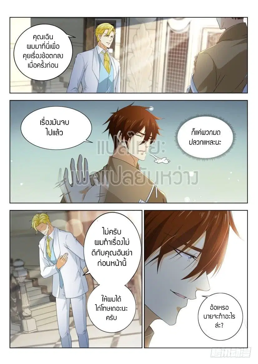 Rebirth Of The Urban Immortal Cultivator ตอนที่ 314 หน้า 11