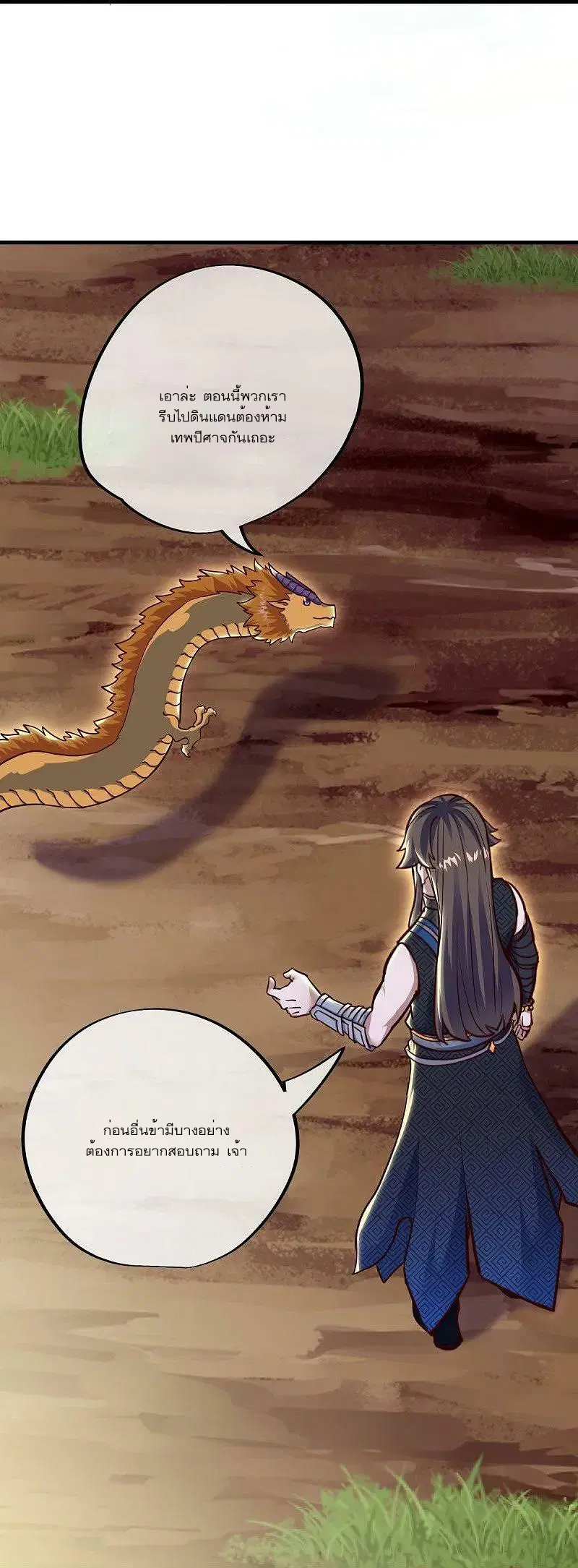Peerless Battle Spirit ตอนที่ 551 หน้า 11