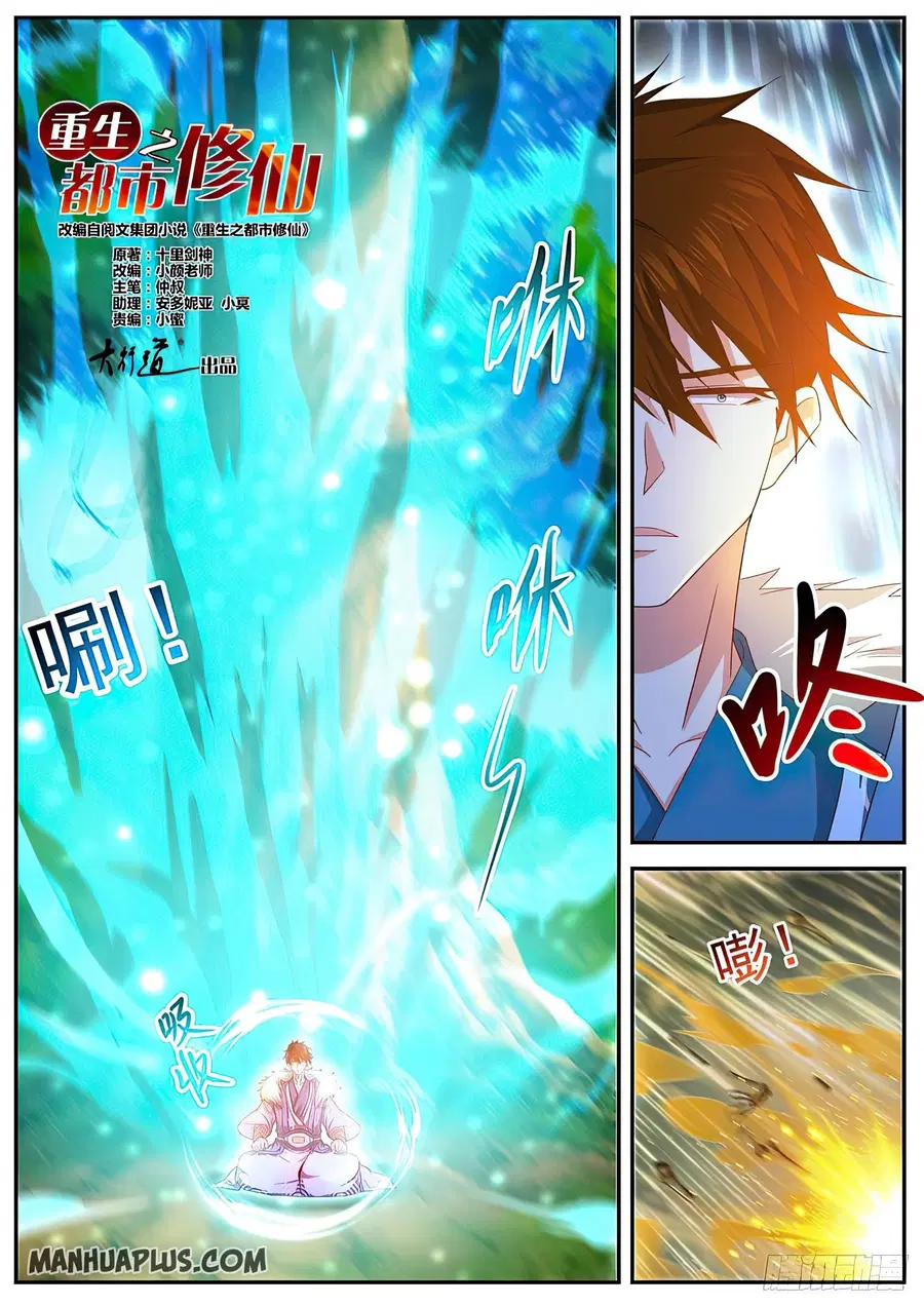 Rebirth Of The Urban Immortal Cultivator ตอนที่ 491 หน้า 10