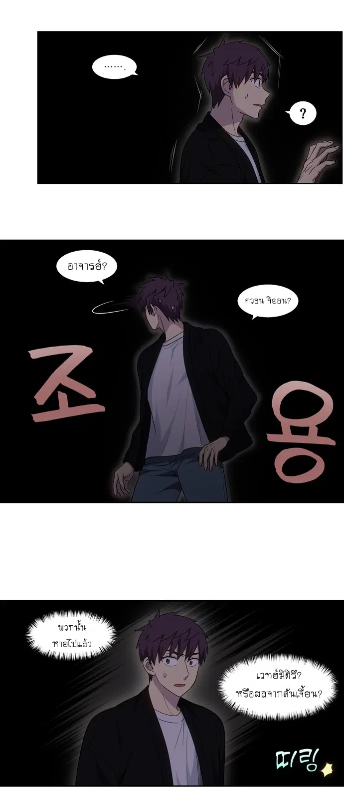 The Gamer ตอนที่ 409 หน้า 7
