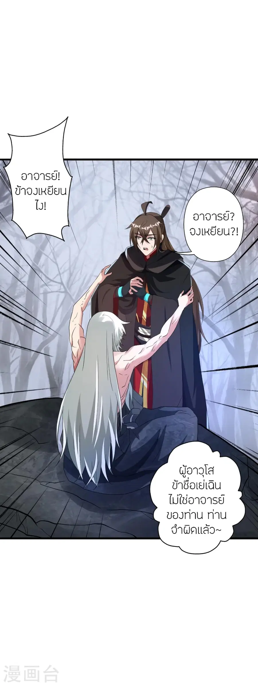 Banished Disciple’s Counterattack ราชาอมตะผู้ถูกขับไล่ ตอนที่ 357 หน้า 74