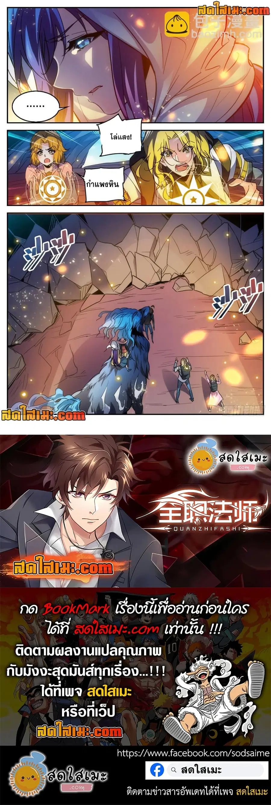 Versatile Mage ตอนที่ 327 หน้า 12