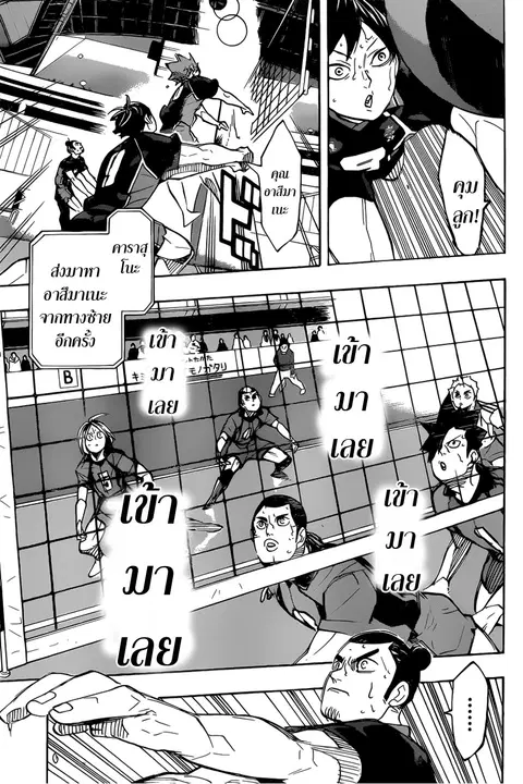 Haikyuu!! ตอนที่ 303 หน้า 5