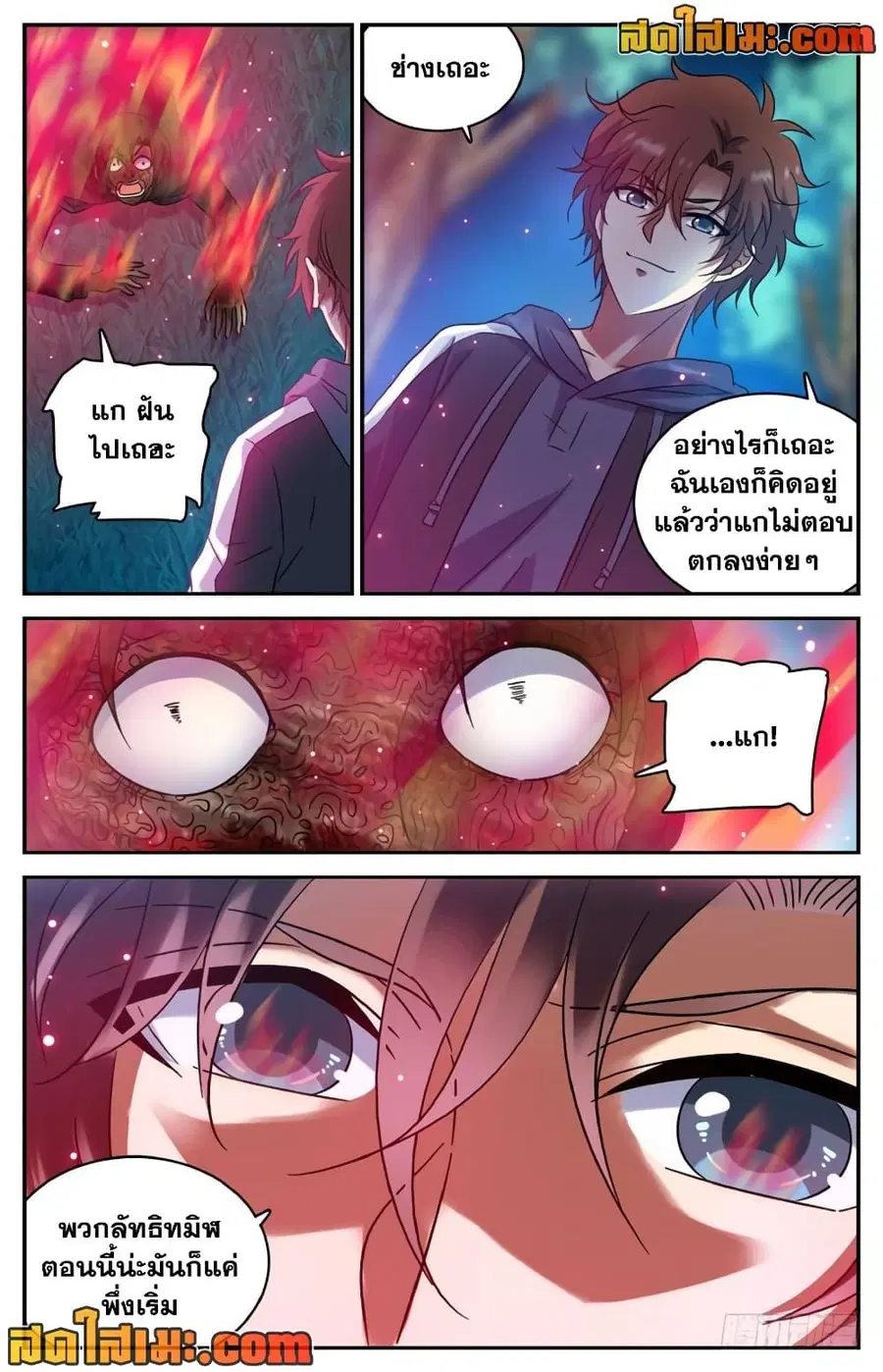 Versatile Mage ตอนที่ 214 หน้า 9