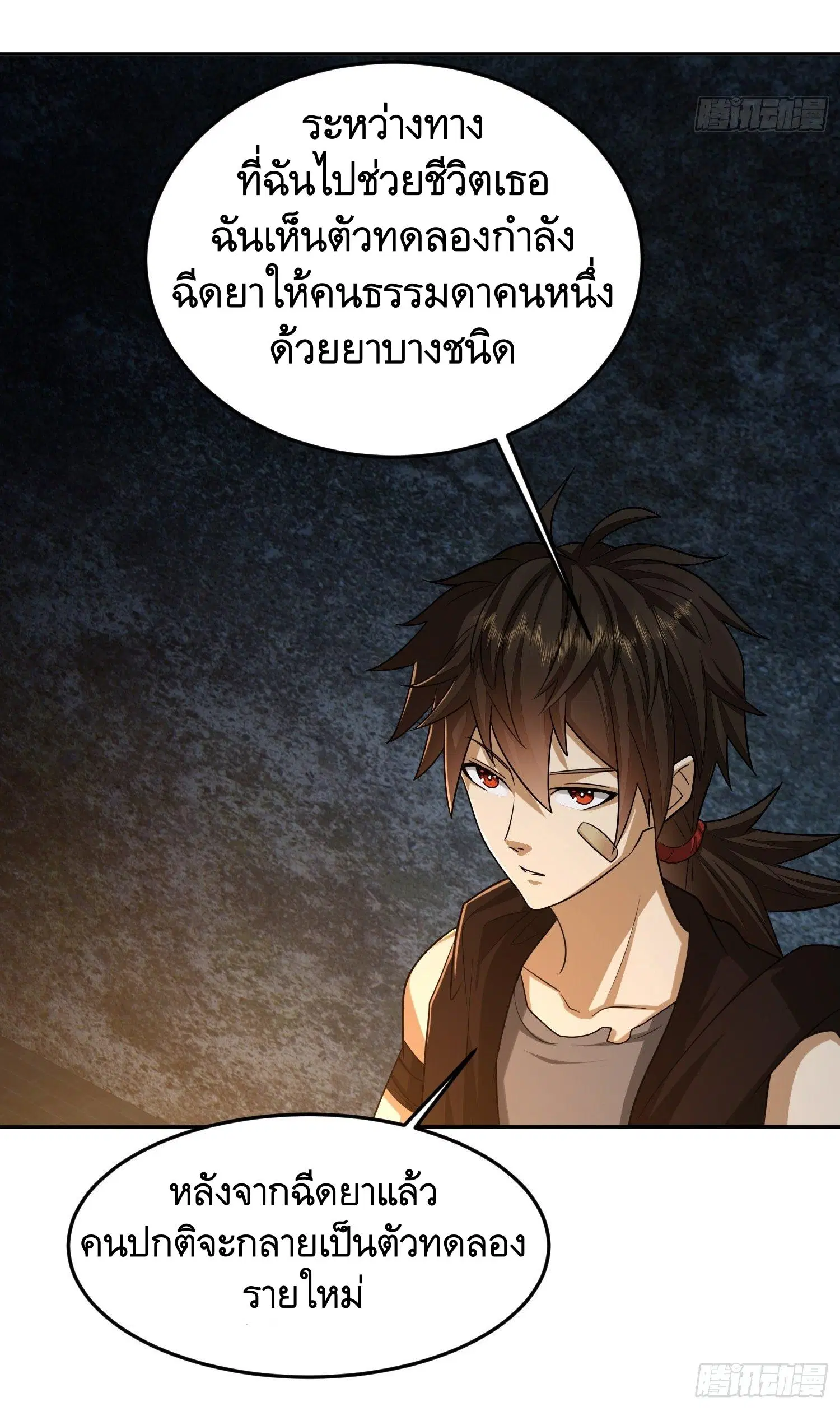 The First Order ตอนที่ 92 หน้า 32