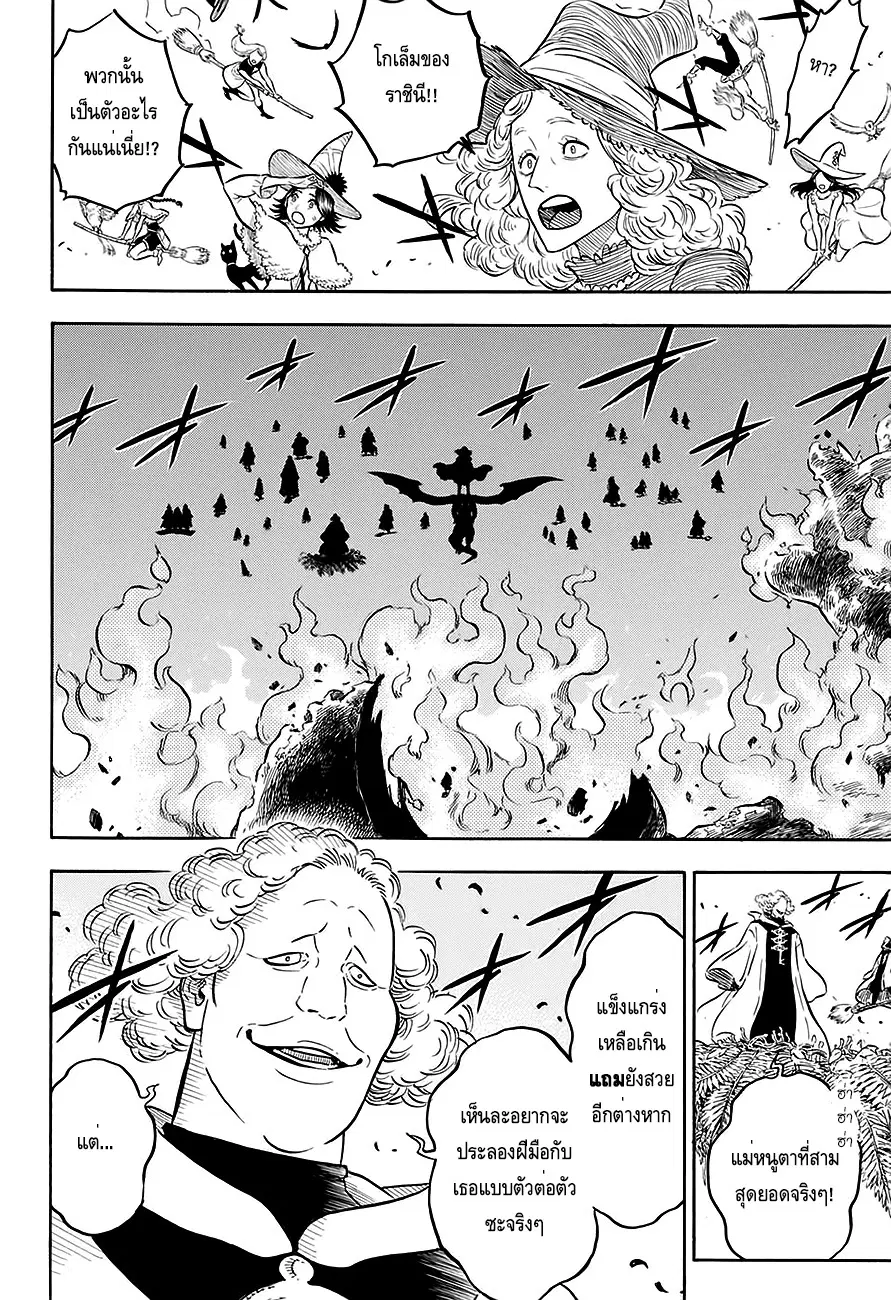 Black Clover ตอนที่ 85 หน้า 8