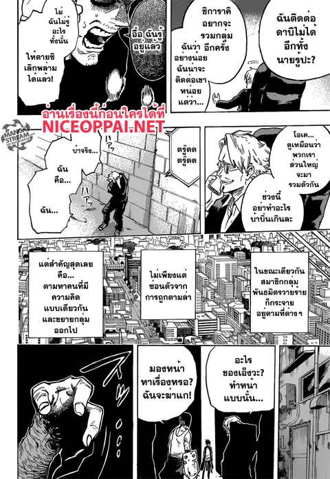 My Hero Academia ตอนที่ 115 หน้า 8