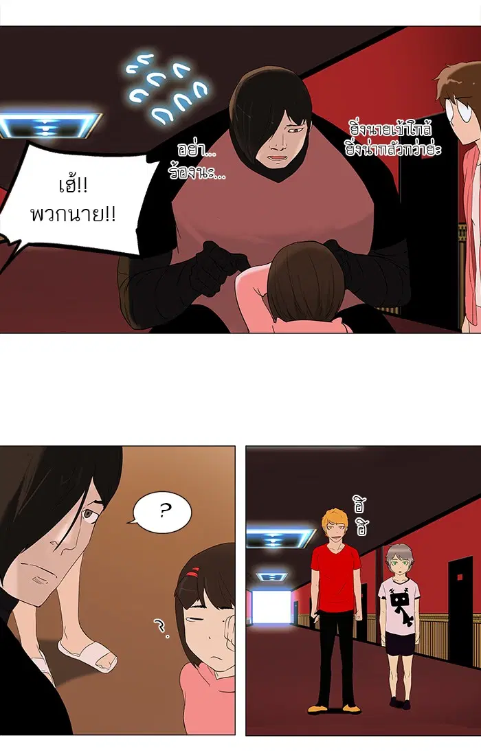 Tower of God ตอนที่ 90 หน้า 21