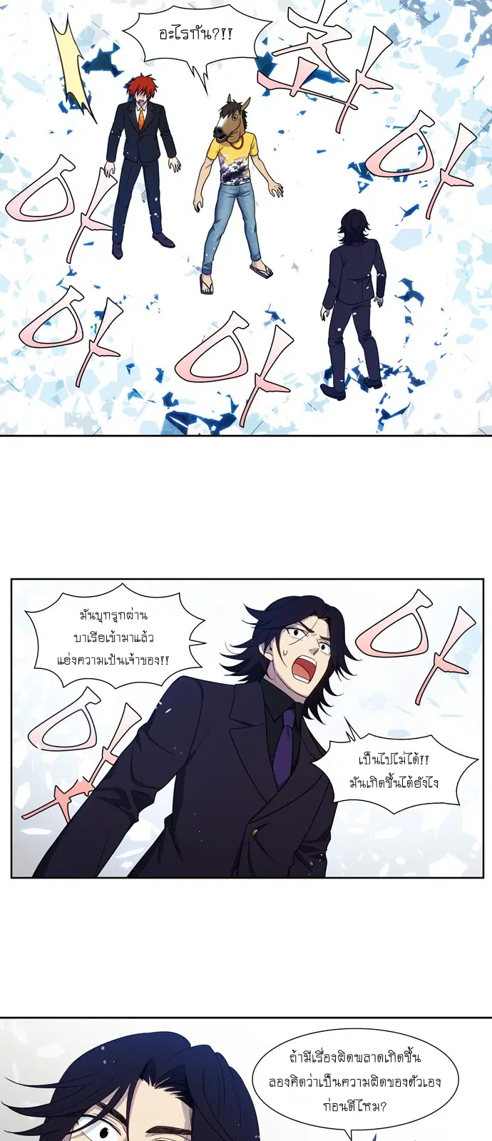 The Gamer ตอนที่ 421 หน้า 6