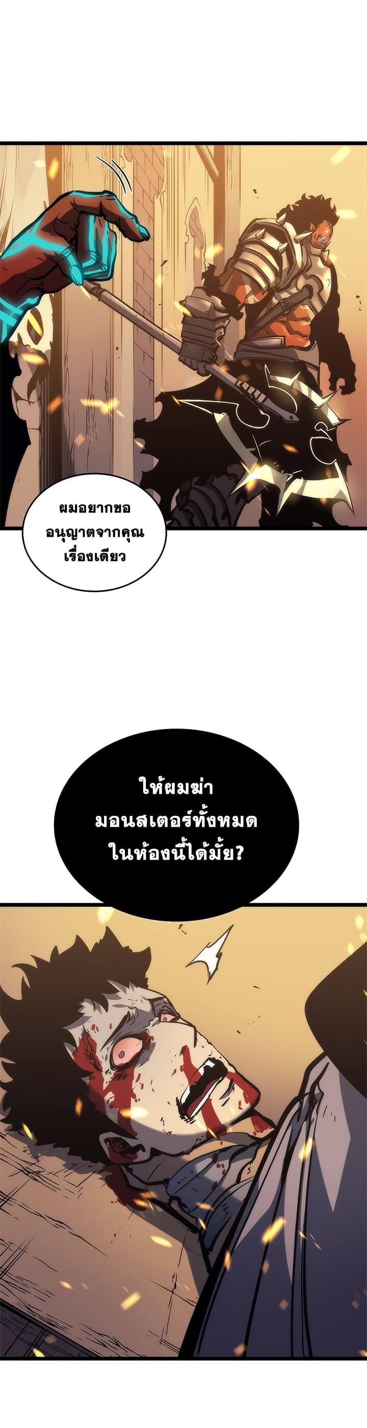 Solo Leveling โซโล่เลเวลลิ่ง ตอนที่ 72 หน้า 37