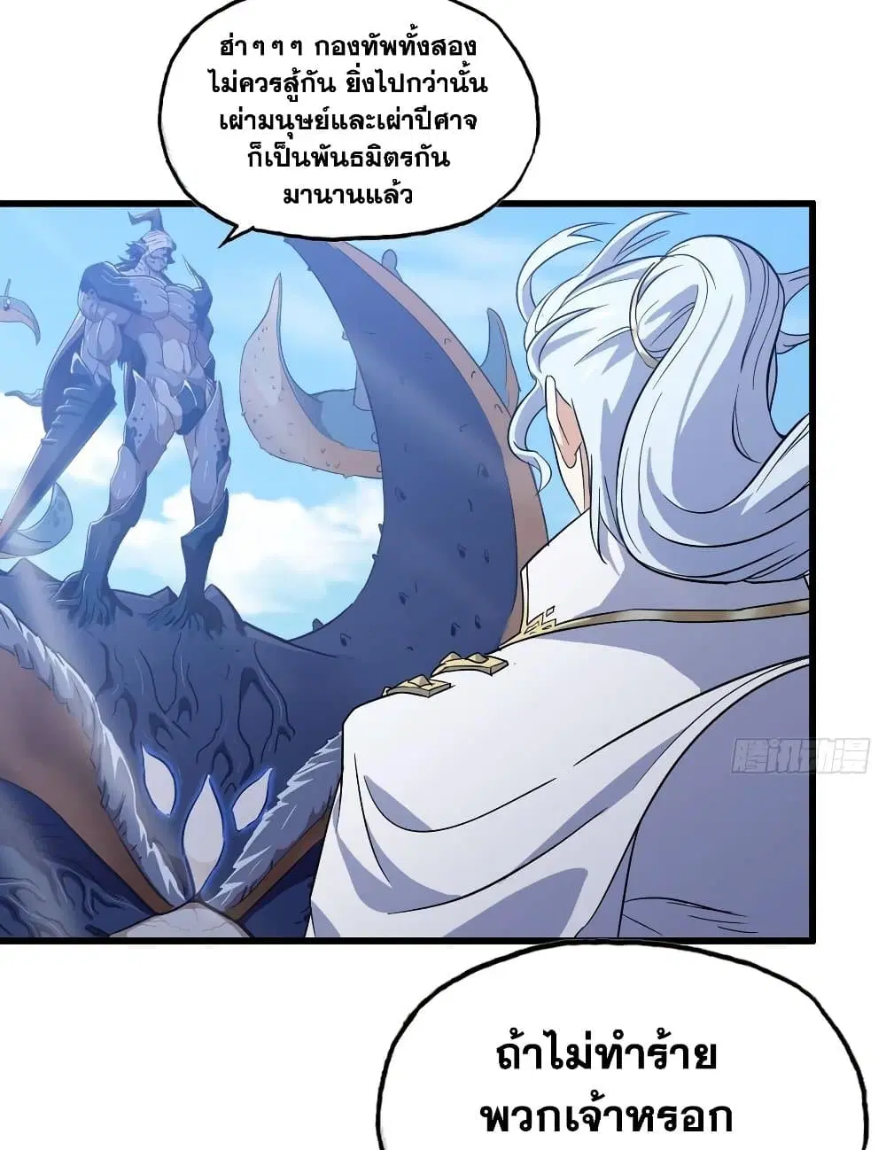 My Wife is a Demon Queen ตอนที่ 198 หน้า 20