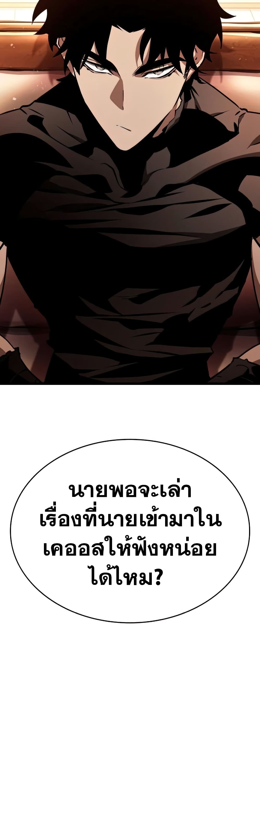 The World After the end โลกหลังการล่มสลาย ตอนที่ 22 หน้า 61