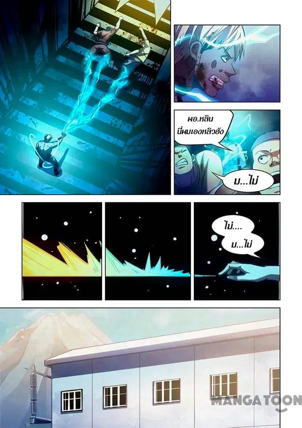 The Last Human ตอนที่ 255 หน้า 6