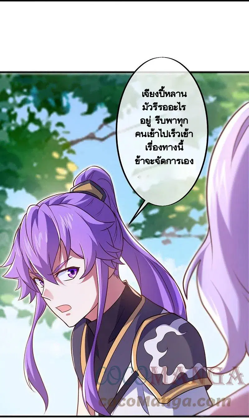 Peerless Battle Spirit ตอนที่ 440 หน้า 30