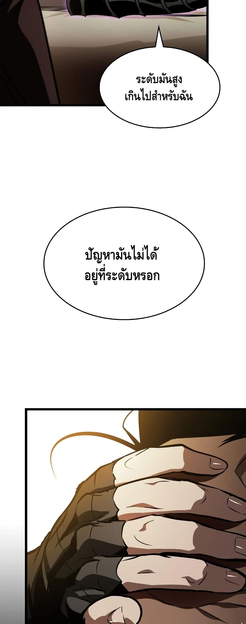 The World After the end โลกหลังการล่มสลาย ตอนที่ 16 หน้า 4