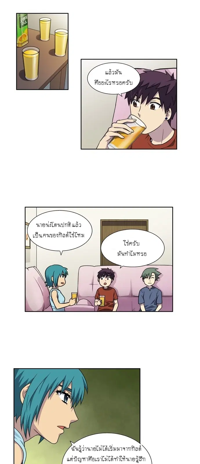 The Gamer ตอนที่ 241 หน้า 10