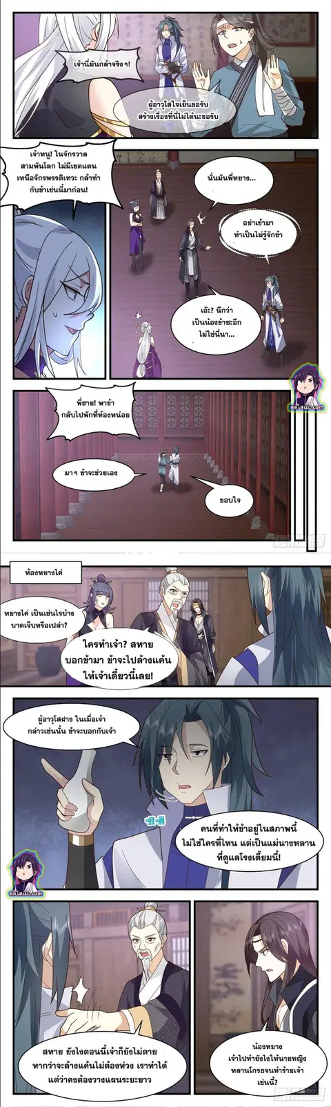 Martial Peak ตอนที่ 2611 หน้า 4