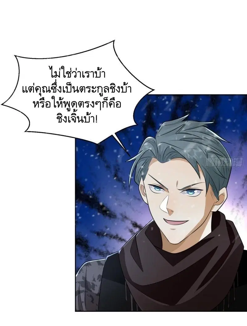 The First Order ตอนที่ 145 หน้า 28