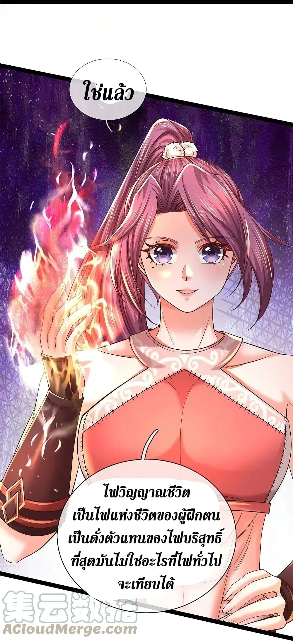 Sky Sword God ตอนที่ 572 หน้า 16