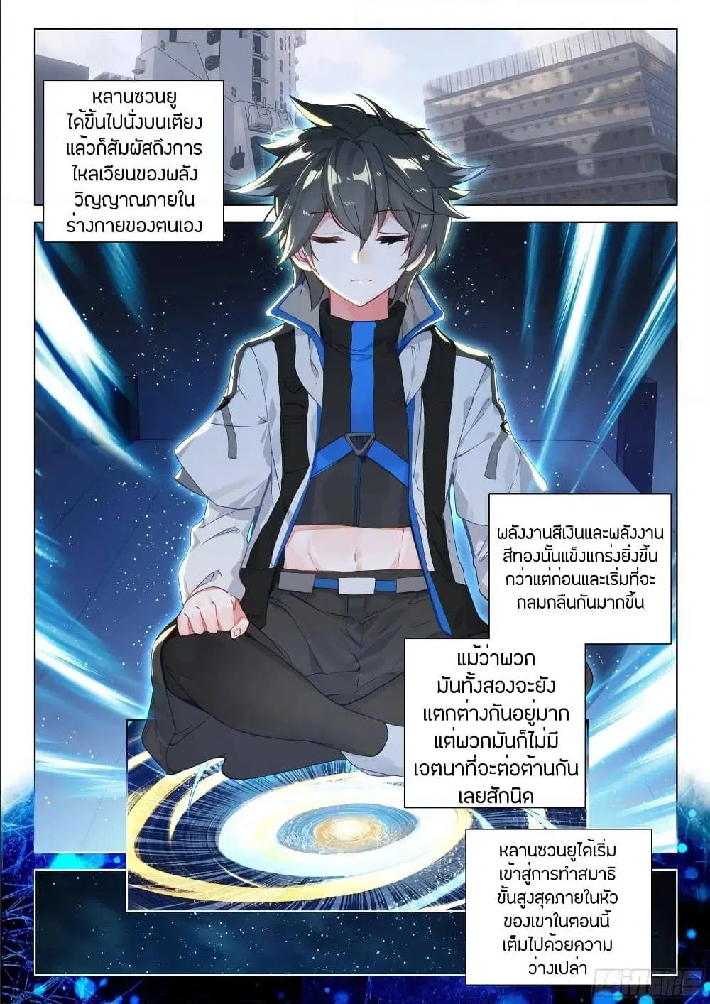 Douluo Dalu IV: Zhongji Douluo ตอนที่ 95 หน้า 9