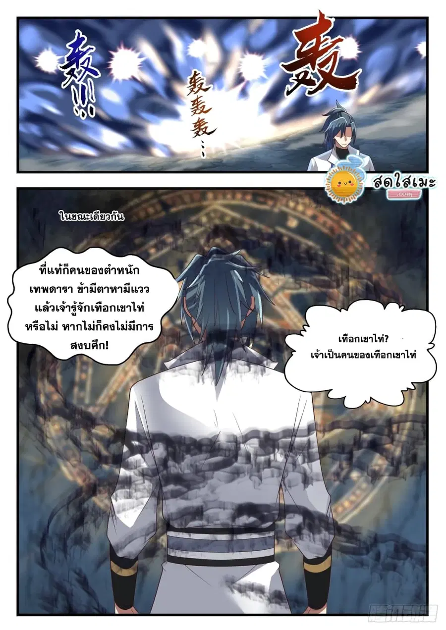 Martial Peak ตอนที่ 1689 หน้า 10