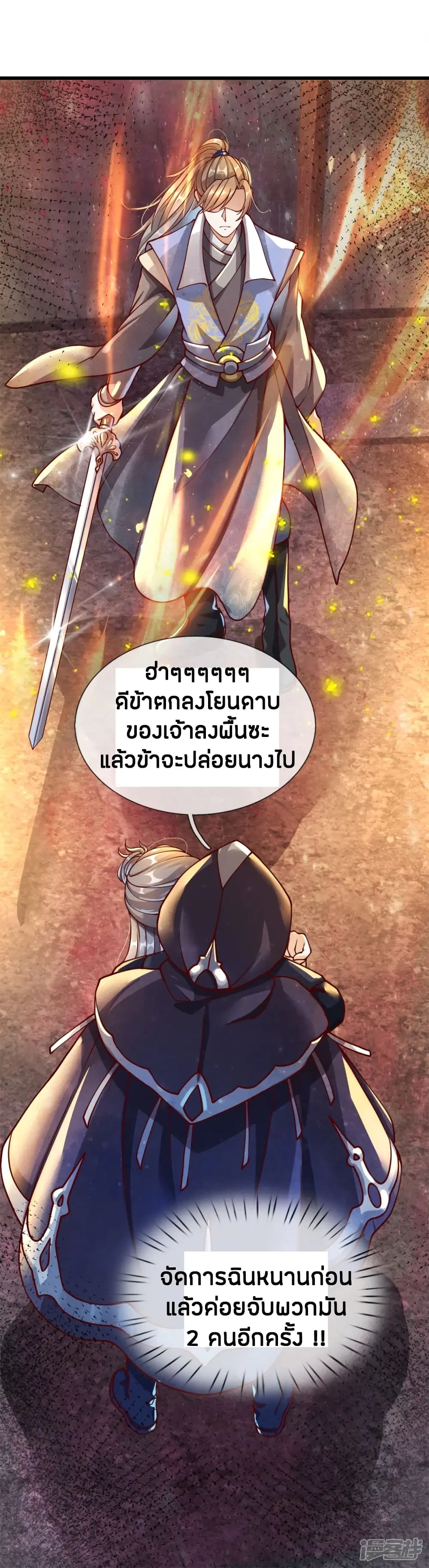 Sky Sword God ตอนที่ 161 หน้า 11