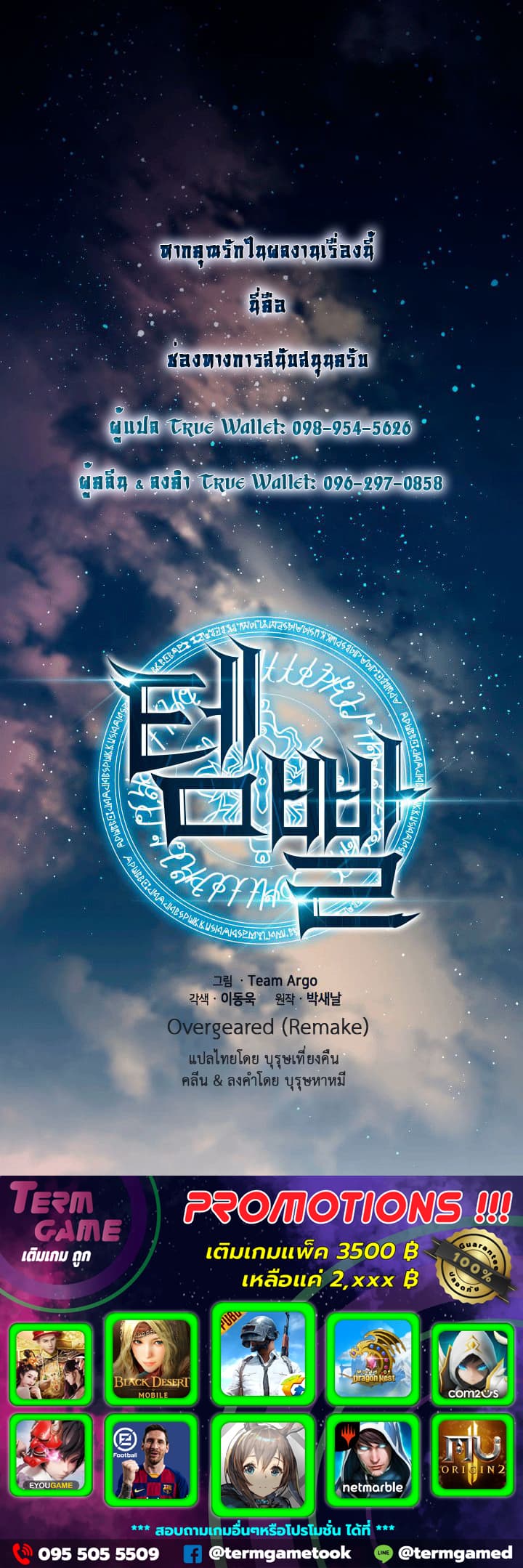 Overgeared จ้าวแห่งยุทธภัณฑ์ ตอนที่ 6 หน้า 12