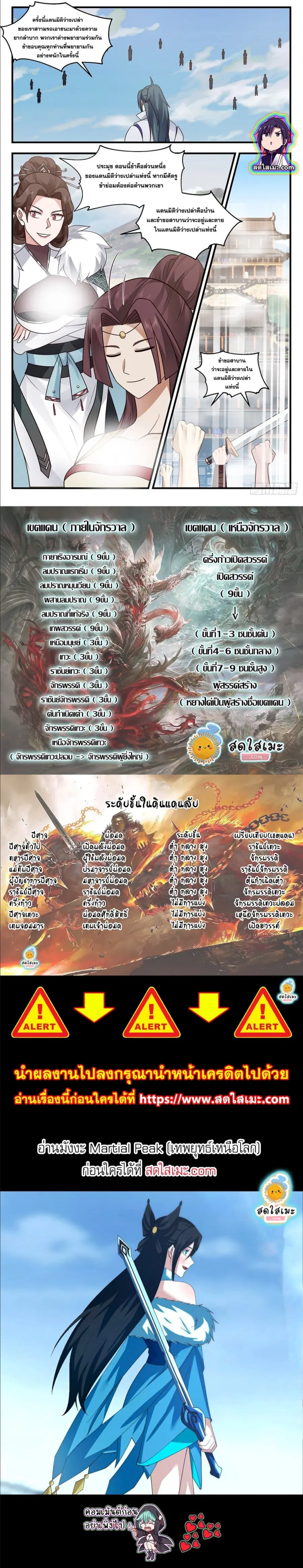 Martial Peak ตอนที่ 2767 หน้า 7