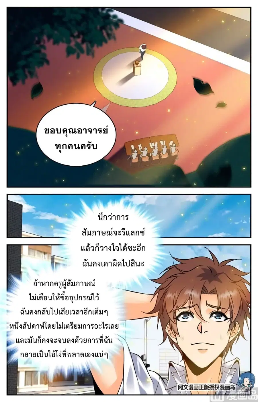Versatile Mage ตอนที่ 121 หน้า 6