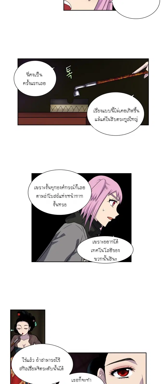 The Gamer ตอนที่ 182 หน้า 6