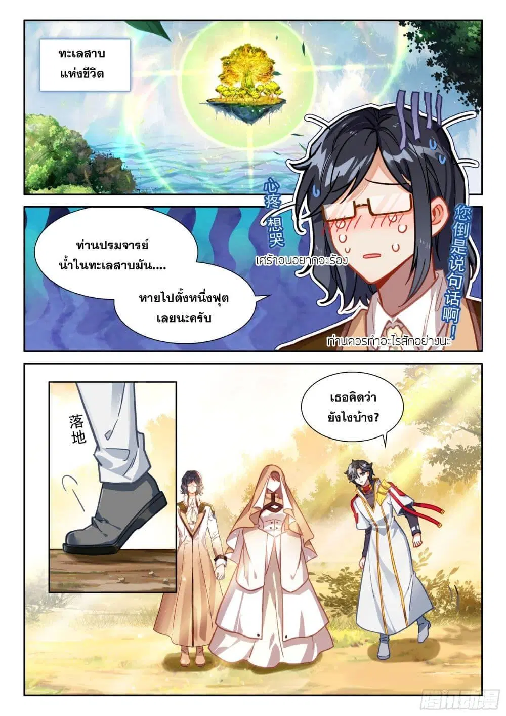 Douluo Dalu IV: Zhongji Douluo ตอนที่ 425 หน้า 3
