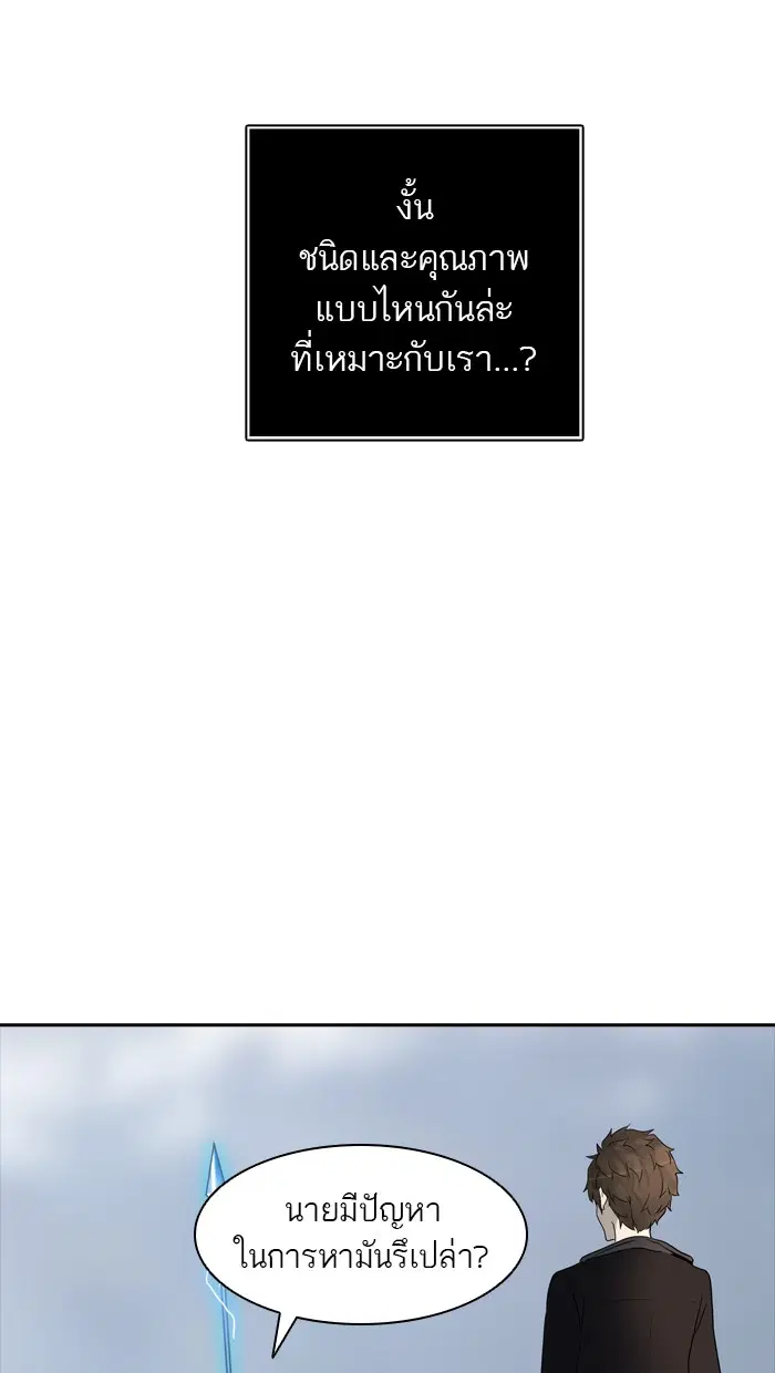 Tower of God ตอนที่ 370 หน้า 14