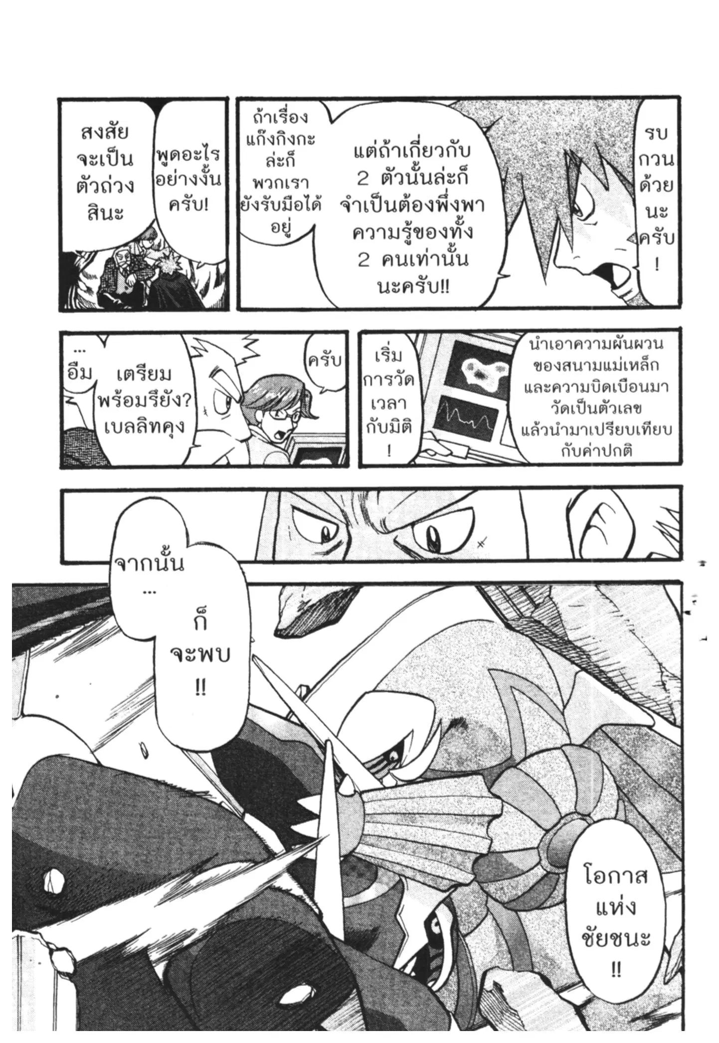 Pokémon ตอนที่ 412 หน้า 5