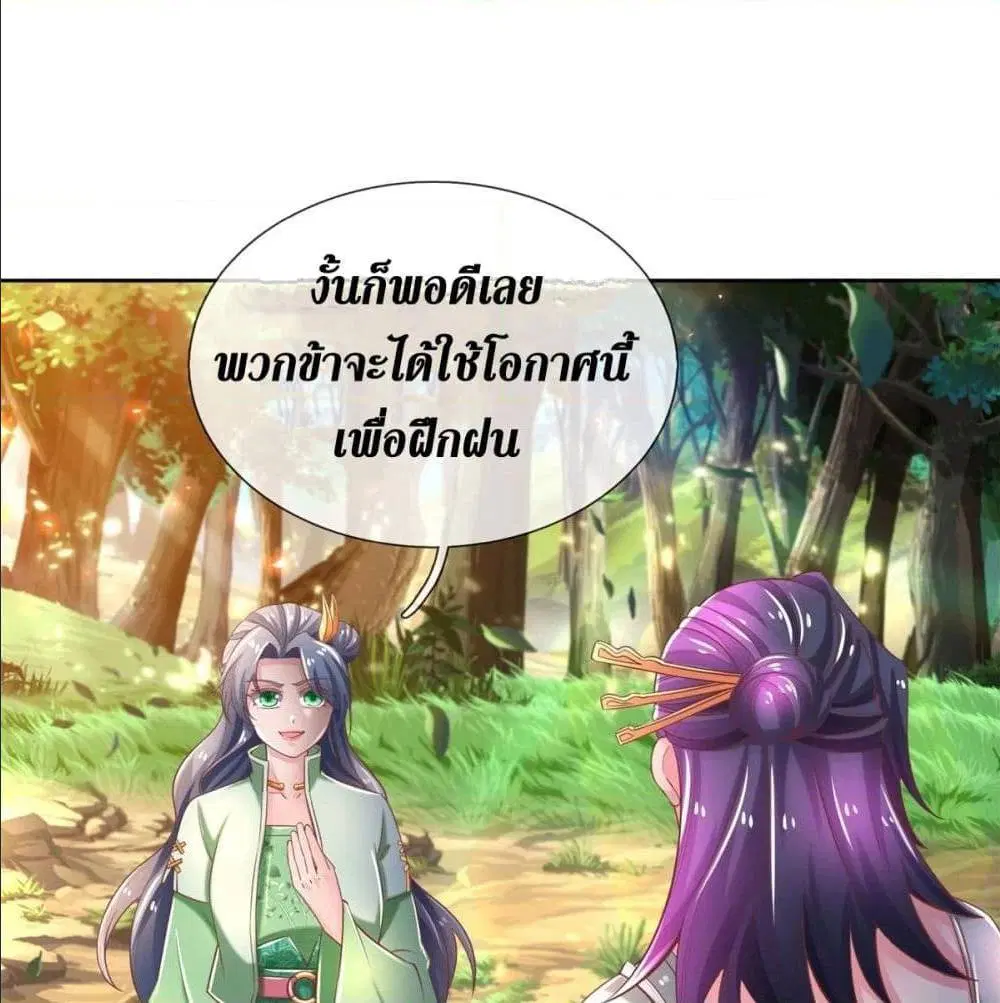 Sky Sword God ตอนที่ 322 หน้า 2